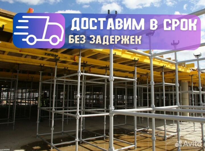 Бу опалубка. Выкуп. Аренда и Продажа