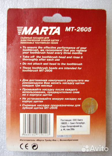 Съёмные насадки для зубных щеток Marta и Lumme