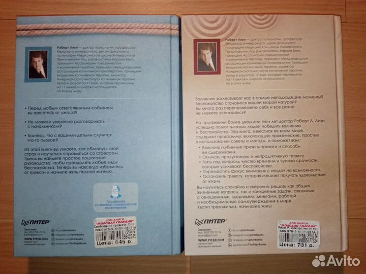 Роберт Лихи Свобода от тревоги,Лекарство от нервов