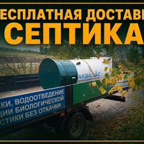 Установка септика под ключ. Рассрочка, Слуцк