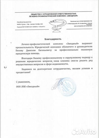 Юрист по защите прав потребителей/ Адвокат