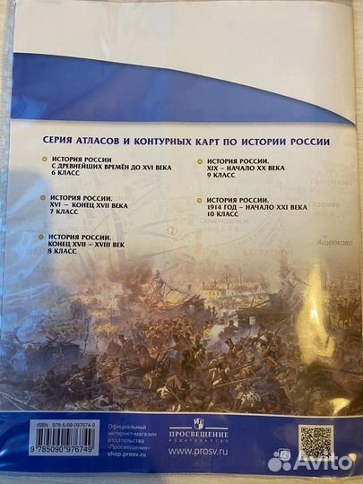 Атлас по истории России за 9 класс