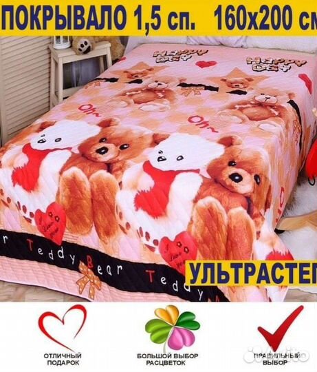 Покрывало новое