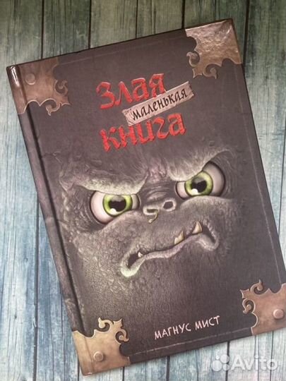 Злая маленькая книга. Дневник Стива