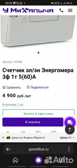 Счетчик электроэнергии новый