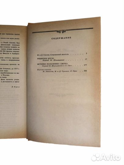 Дефо Даниель 