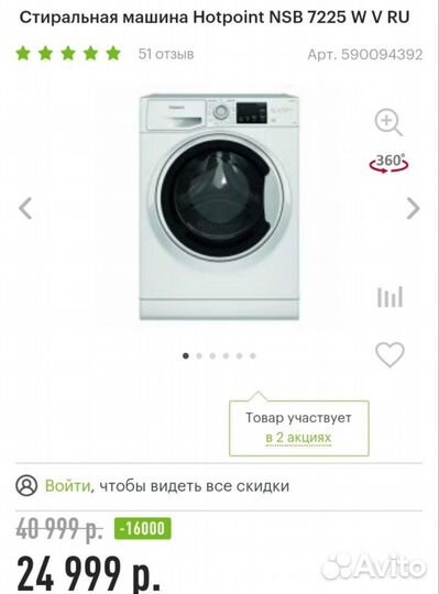 Стиральная машина Hotpoint-Ariston NSB 7225, Новая