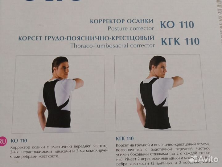 Корректор осанки