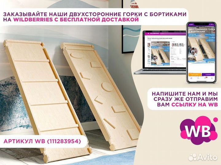 Горка двусторонняя