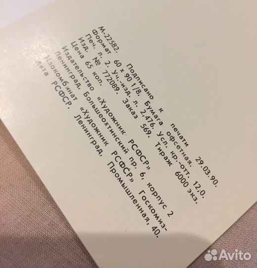 Книга ссср, 1990