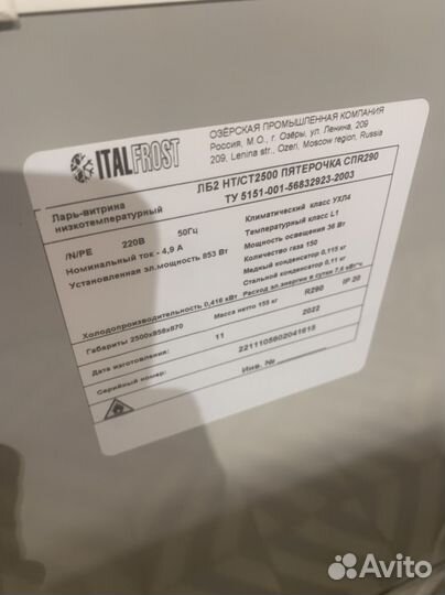 Холодильный ларь большой