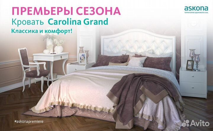 Кровать Askona Carolina Grand