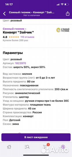 Конверт из овчины