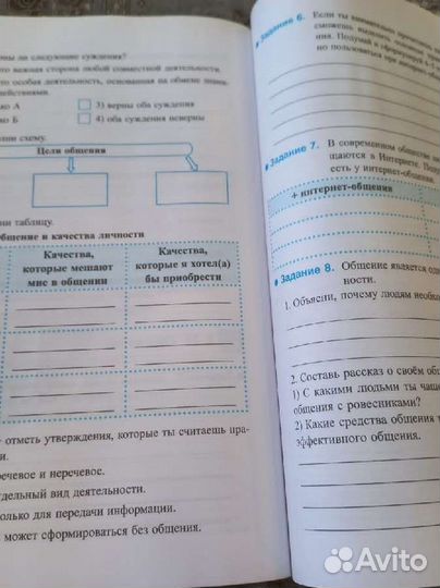 Рабочая тетрадь по обществознанию 6 класс