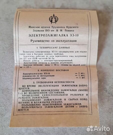 Электрозажигалка эз-10 для газа СССР