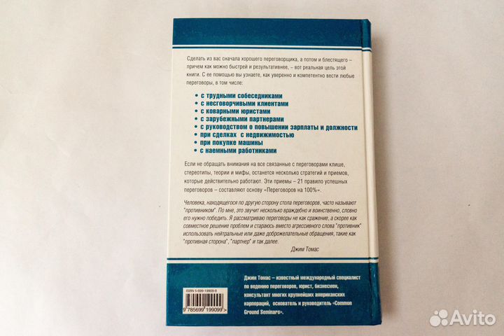 Переговоры на 100 процентов (новая)