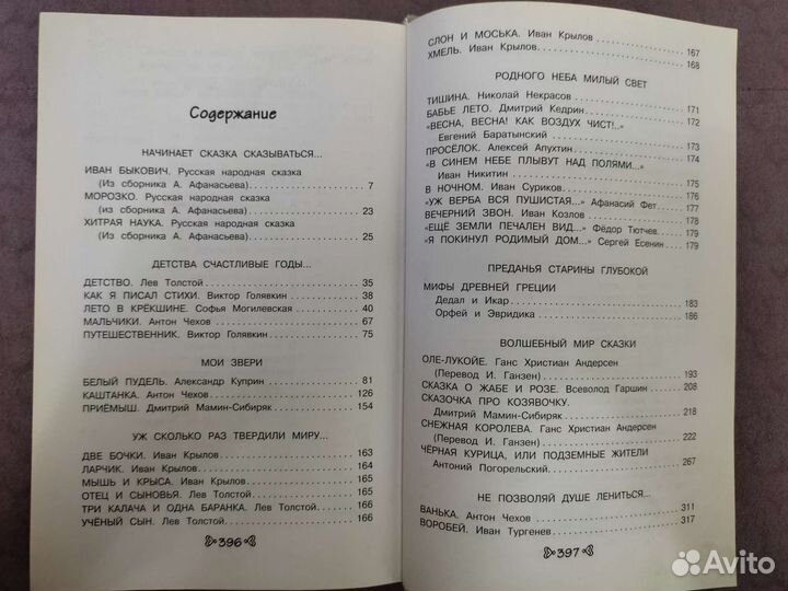 Хрестоматия для школьников