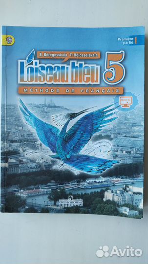 Французский язык 5 класс