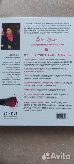 Книга о макияже