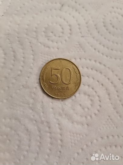 Монета 50 р 1993 года не магнитная