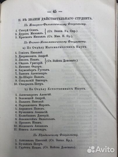Речи и отчет. Московского университета 1868