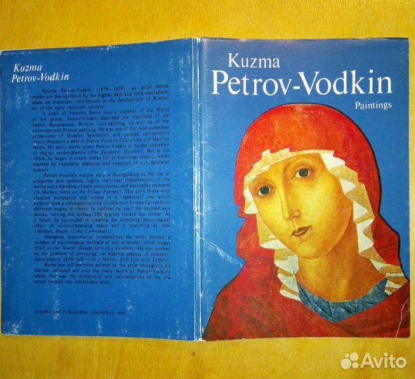 К. С. Петров-Водкин. Живопись. 1990г