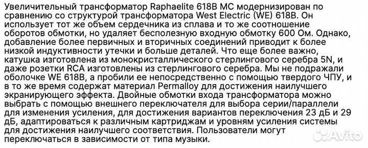 Мс Трансформатор Raphaelite 618 b