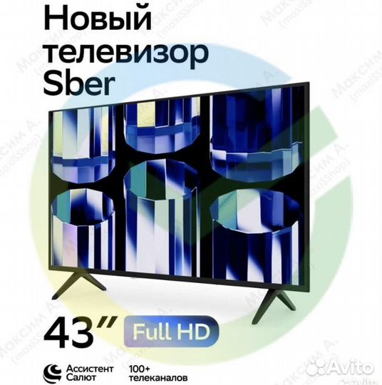 Телевизор
