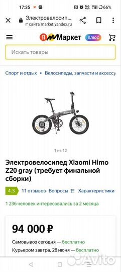 Электровелосипед Xiaomi Himo Z20