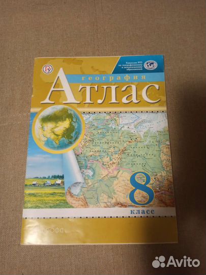 Атлас по географии 8 класс