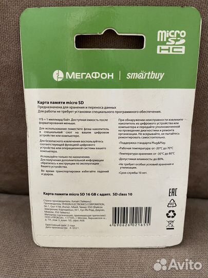 Карта памяти Micro SD 16 гб smartbuy новая