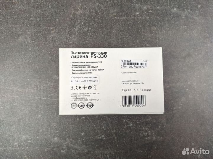 Сирена Pandora PS-330