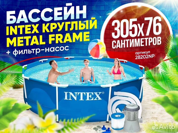 Бассейн intex круглый 30576, с фильтром,арт.28202