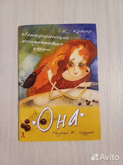 Метафорические карты 