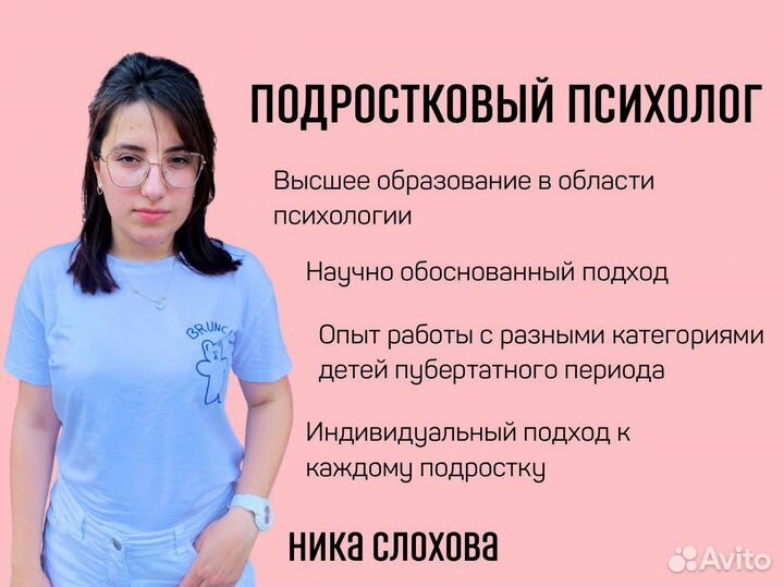 Подростковый психолог очно и онлайн