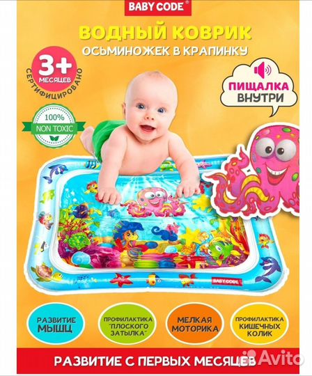 Развивающий водный коврик