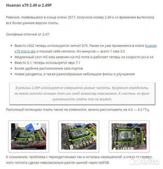 Huanan x79 2.49P \ LGA 2011