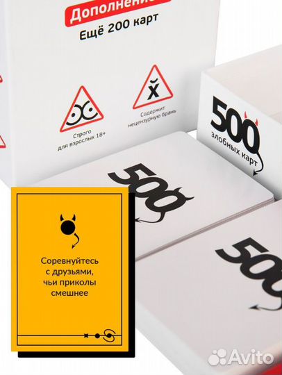 500 злобных карт