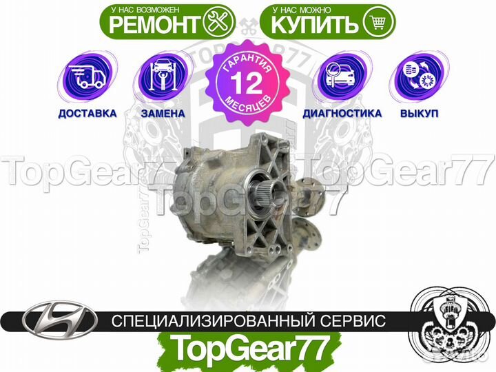 Передний редуктор Hyundai IX35 Рестайлинг 2,53