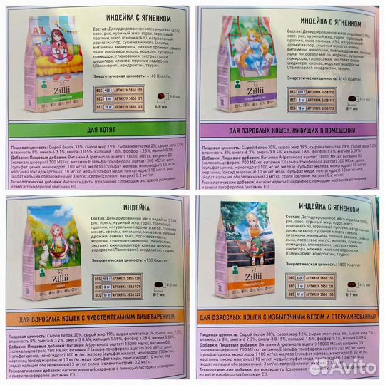 Корм для собак и кошек Zillii (Зилли), Кэт Ланч