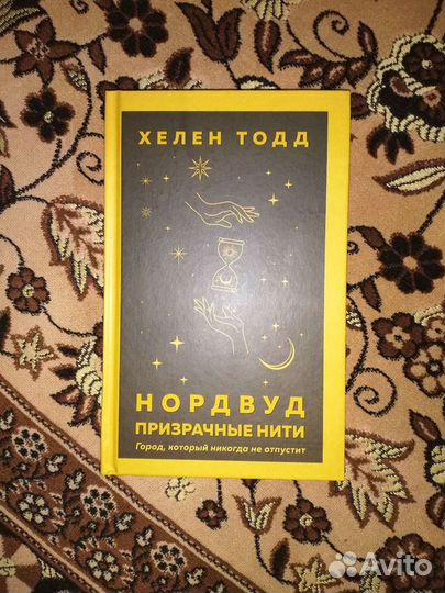 Хелен Тодд: 