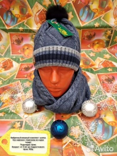 Шапка+снуд детский
