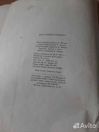 Тургенев, избранные произведения, 1936