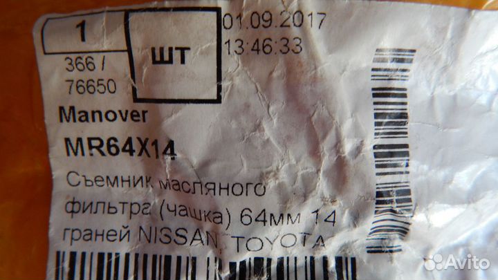 Съемник масленого фильтра 64мм/14 граний