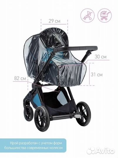 Универсальный дождевик для коляски, для санок