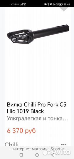 Детали для трюкового самоката