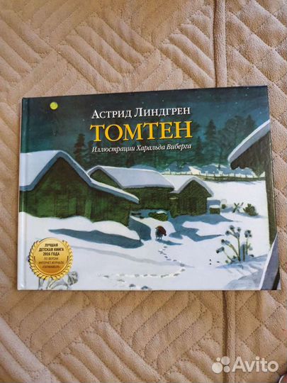 Томтен Линдгрен