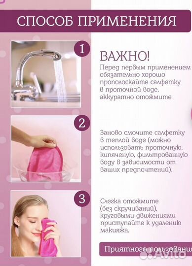 Для снятия макияжа