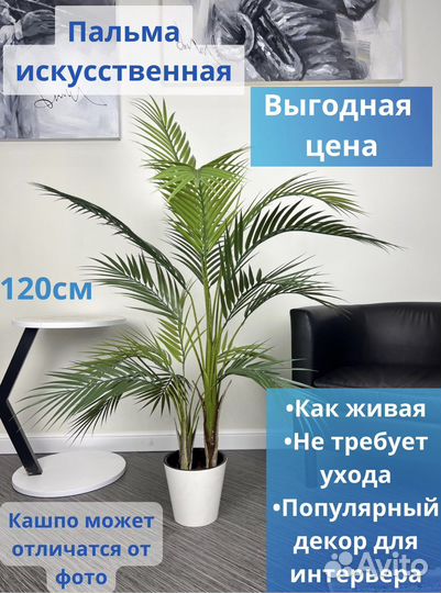 Искусственная пальма