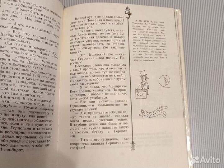 Приключения Алисы в стране чудес, Л. Кэрролл, 1979